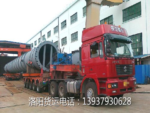洛阳货运公司